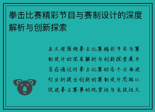 拳击比赛精彩节目与赛制设计的深度解析与创新探索