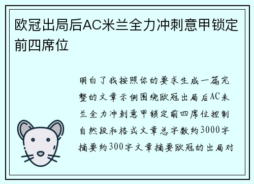 欧冠出局后AC米兰全力冲刺意甲锁定前四席位