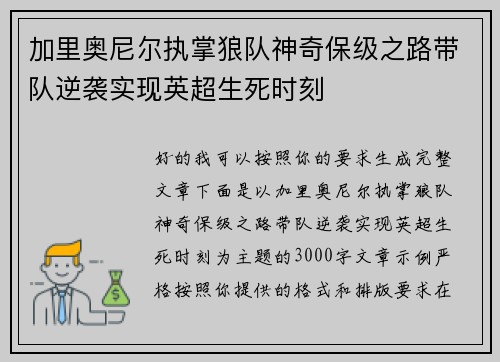 加里奥尼尔执掌狼队神奇保级之路带队逆袭实现英超生死时刻 加里奥尼尔执掌狼队神奇保级之路带队逆袭实现英超生死时刻
