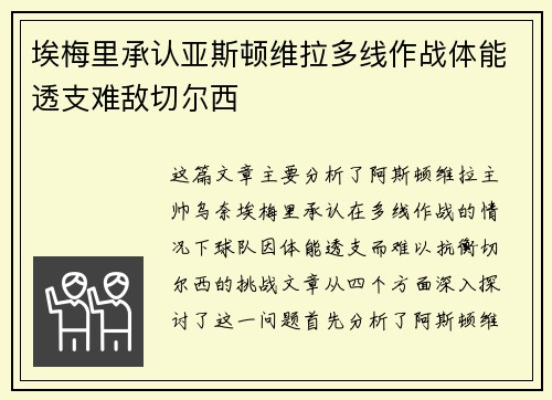 埃梅里承认亚斯顿维拉多线作战体能透支难敌切尔西 埃梅里承认亚斯顿维拉多线作战体能透支难敌切尔西