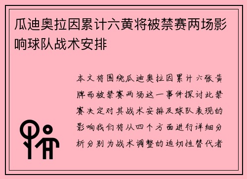 瓜迪奥拉因累计六黄将被禁赛两场影响球队战术安排